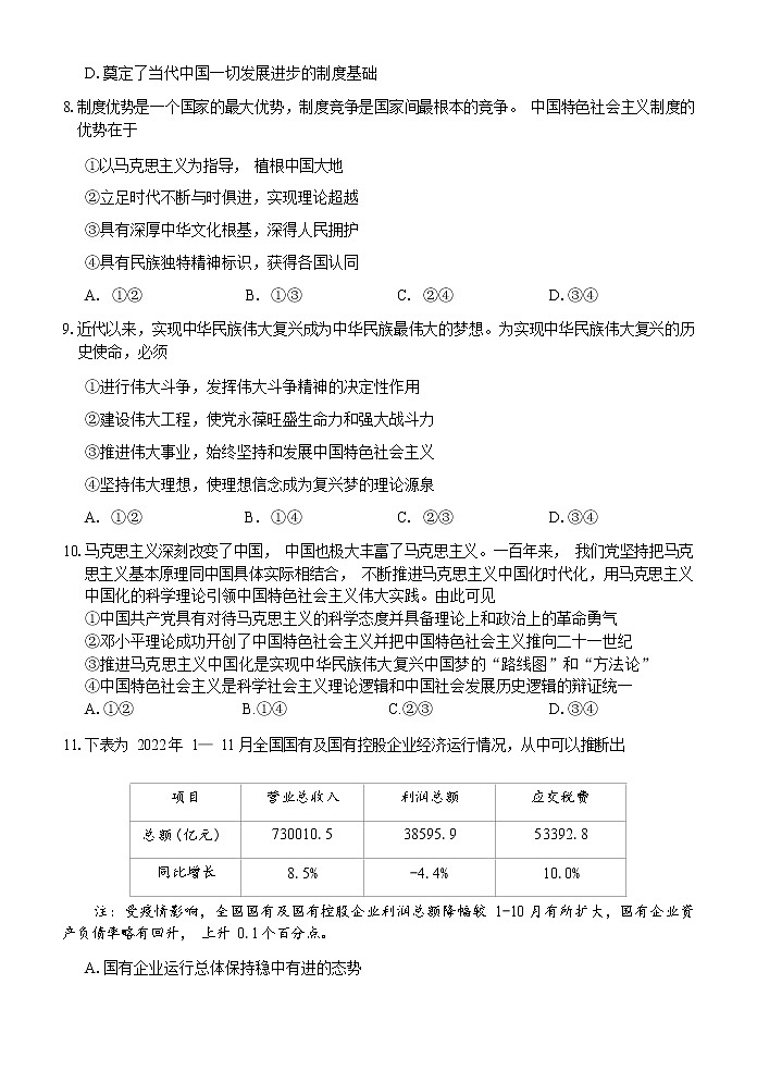 浙江省七彩阳光浙南名校联盟2022-2023学年高三下学期开学联考政治试题02