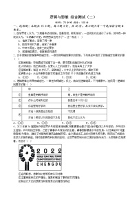 逻辑与思维 综合测试（二）  2022-2023学年高中政治统编版选择性必修三逻辑与思维