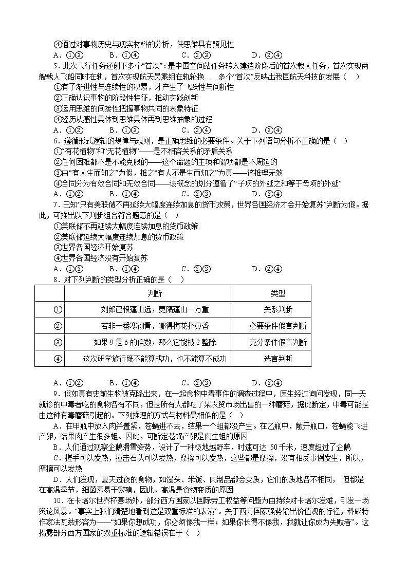 逻辑与思维 综合测试（二）  2022-2023学年高中政治统编版选择性必修三逻辑与思维第2页