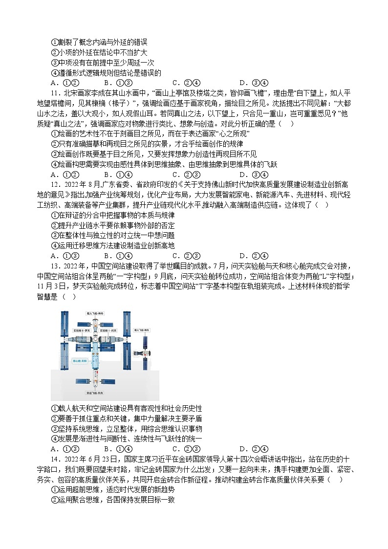 逻辑与思维 综合测试（二）  2022-2023学年高中政治统编版选择性必修三逻辑与思维第3页