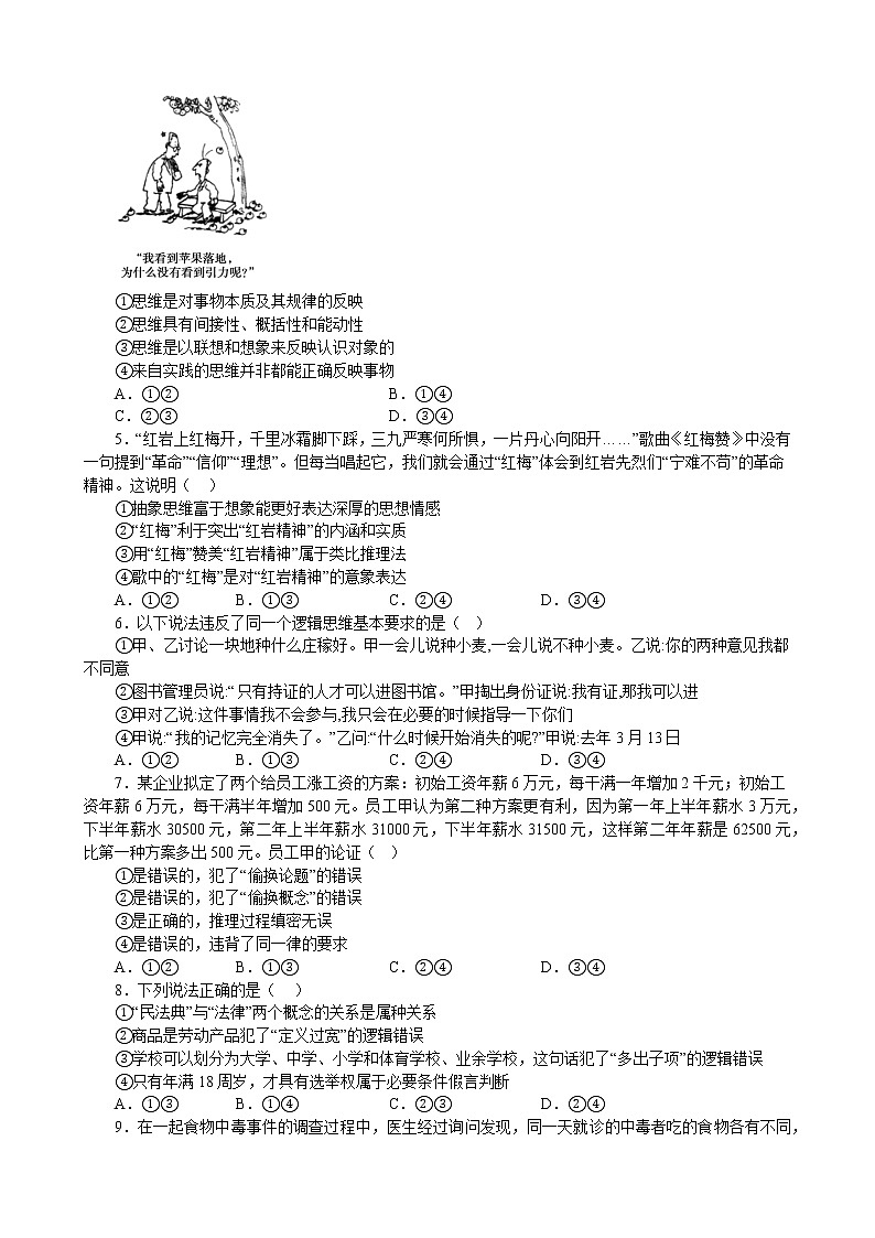 逻辑与思维 综合测试（一）  2022-2023学年高中政治统编版选择性必修三逻辑与思维02