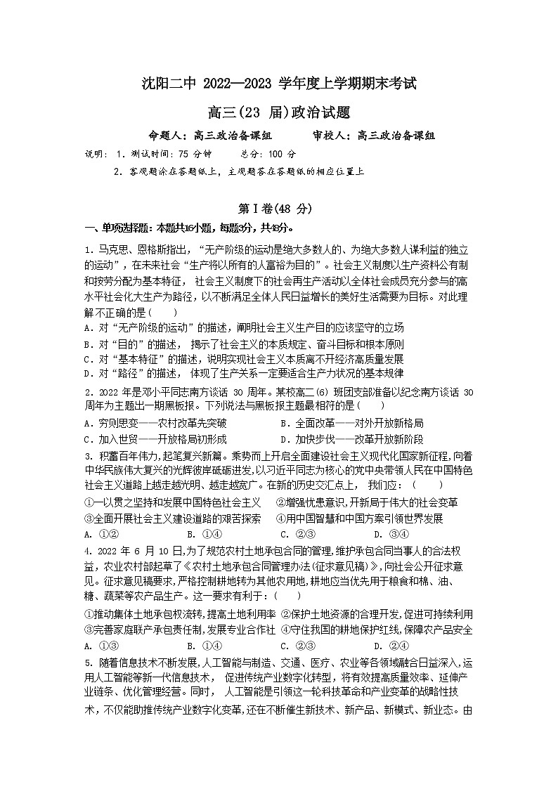 2023沈阳二中高三上学期期末考试政治试题含答案第1页