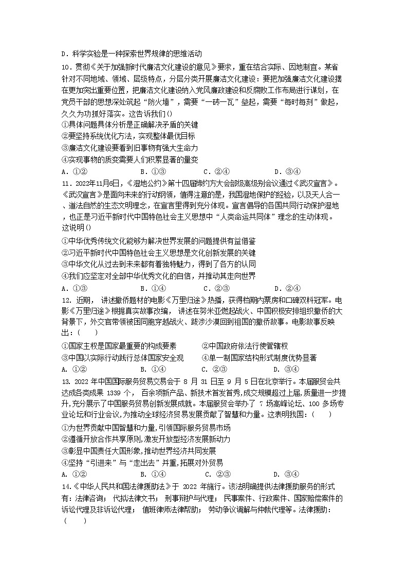 2023沈阳二中高三上学期期末考试政治试题含答案第3页