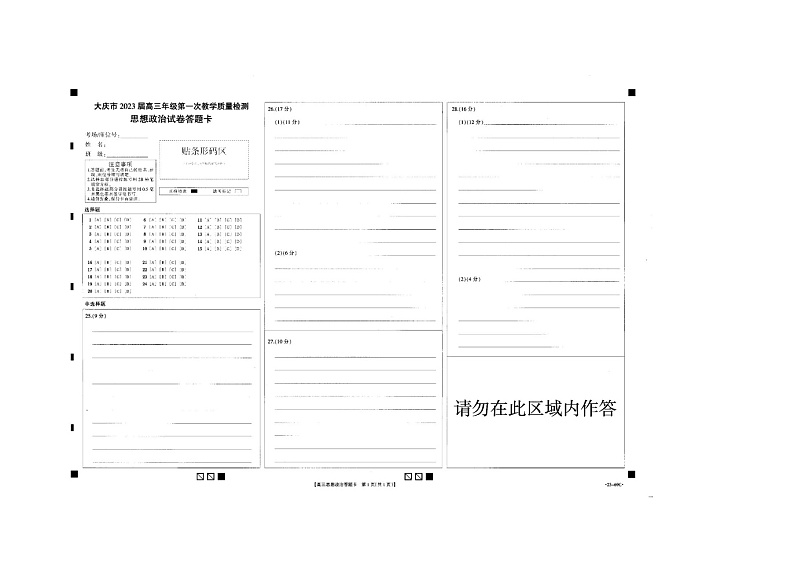 2023省大庆高三下学期第一次教学质量检测政治试题含答案01