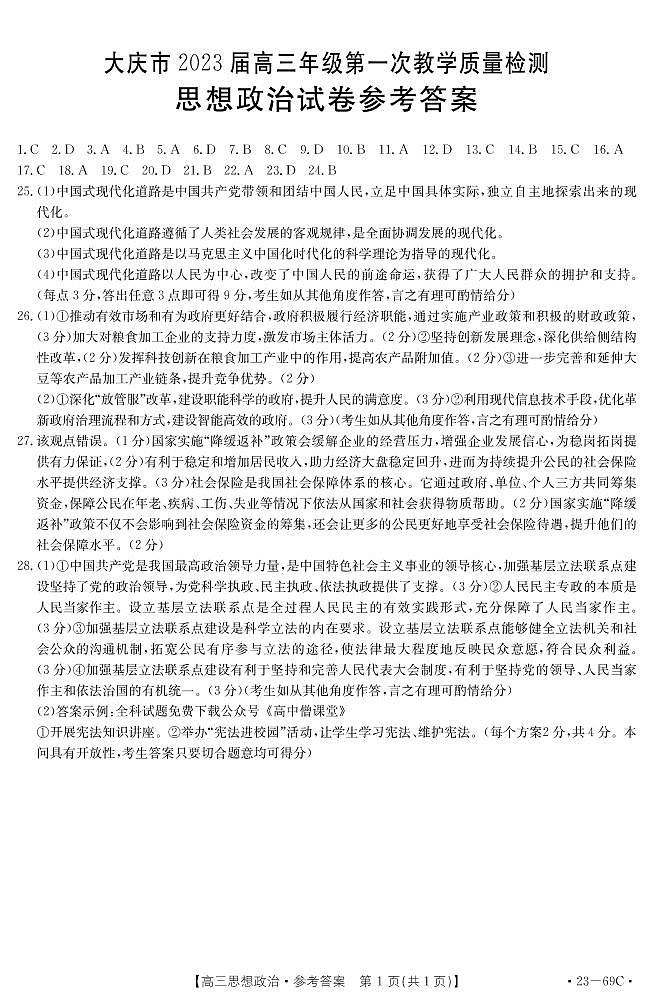 2023省大庆高三下学期第一次教学质量检测政治试题含答案01