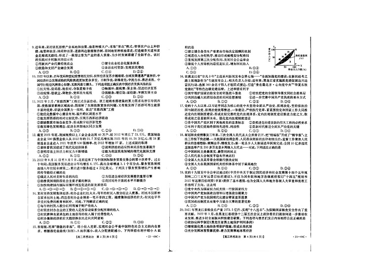 2023省大庆高三下学期第一次教学质量检测政治试题含答案02
