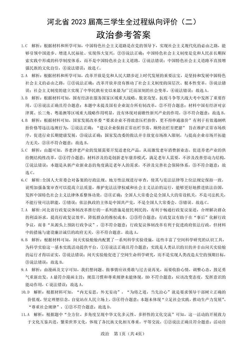高三政治答案第1页
