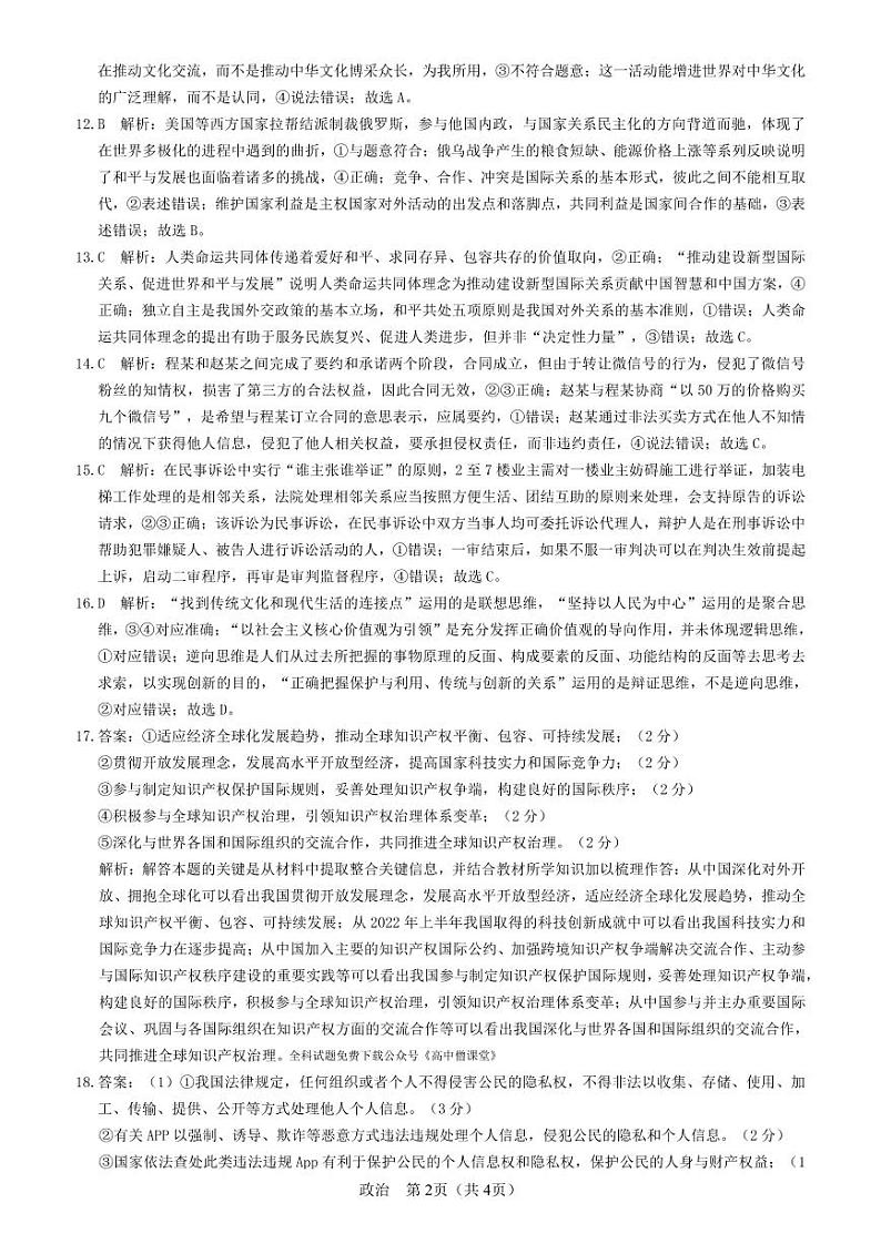 高三政治答案第2页