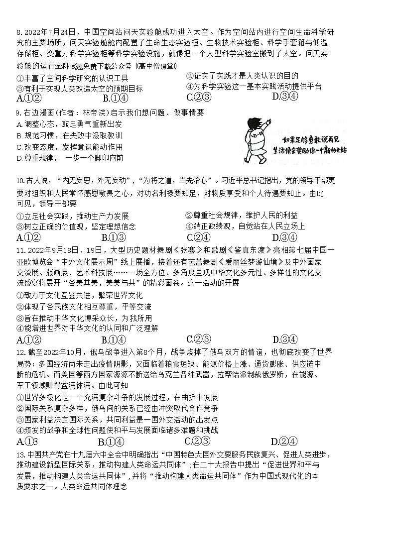 河北省2022-2023学年高三下学期全过程纵向评价（二）政治试题无答案第3页