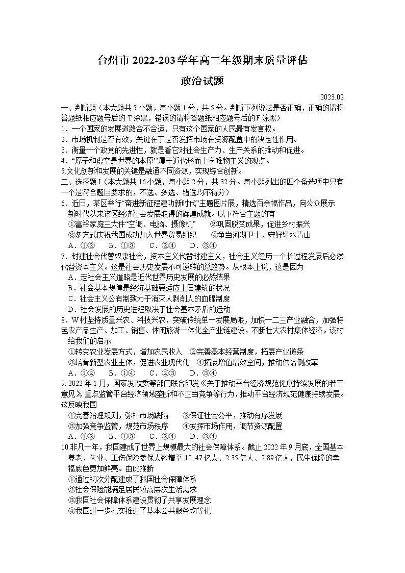 2023台州高二上学期期末考试政治含答案第1页