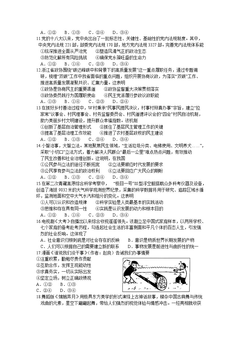 2023台州高二上学期期末考试政治含答案第2页