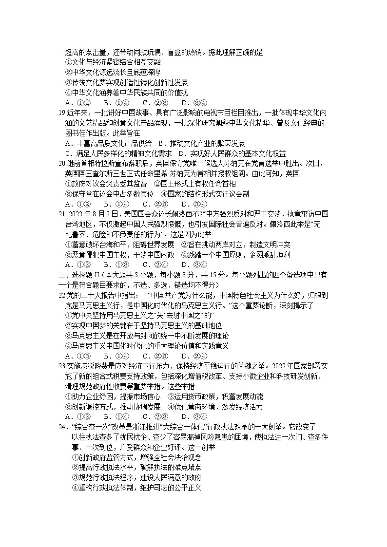 2023台州高二上学期期末考试政治含答案第3页