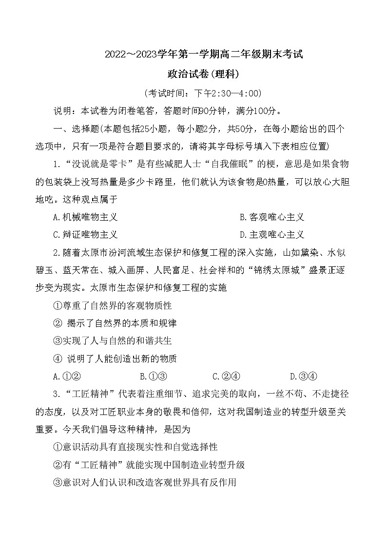 2023太原高二上学期期末考试政治（理）含答案01