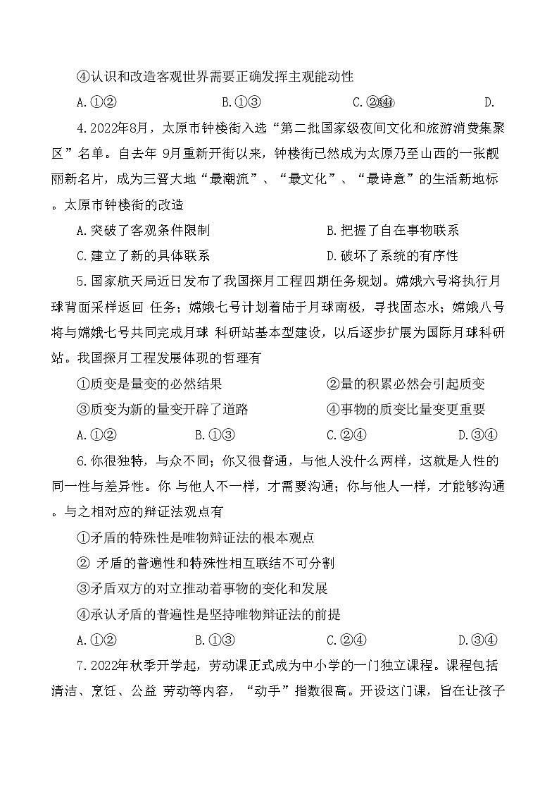 2023太原高二上学期期末考试政治（理）含答案02