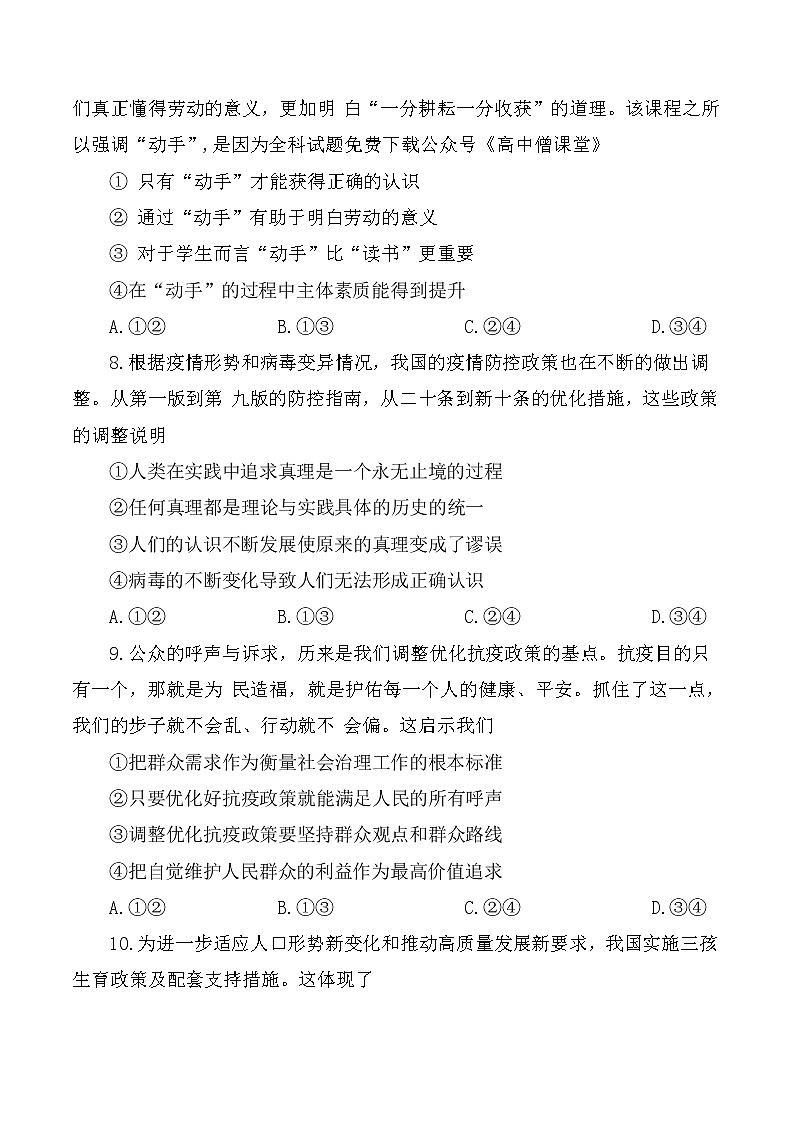 2023太原高二上学期期末考试政治（理）含答案03