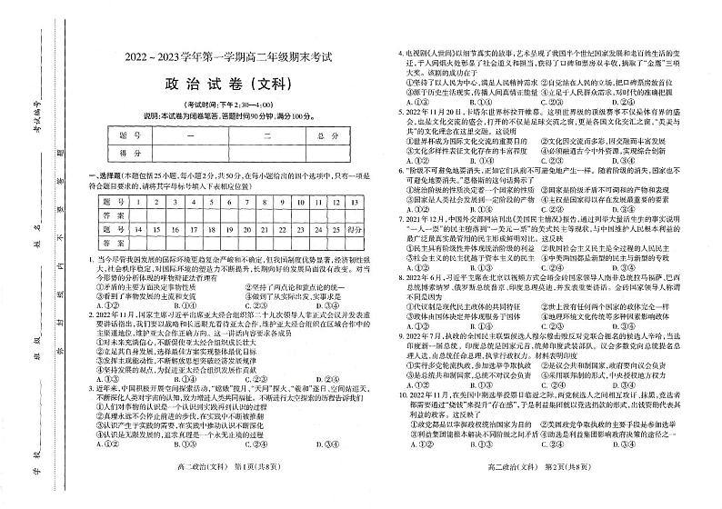 2023太原高二上学期期末考试政治（文）PDF版含答案01