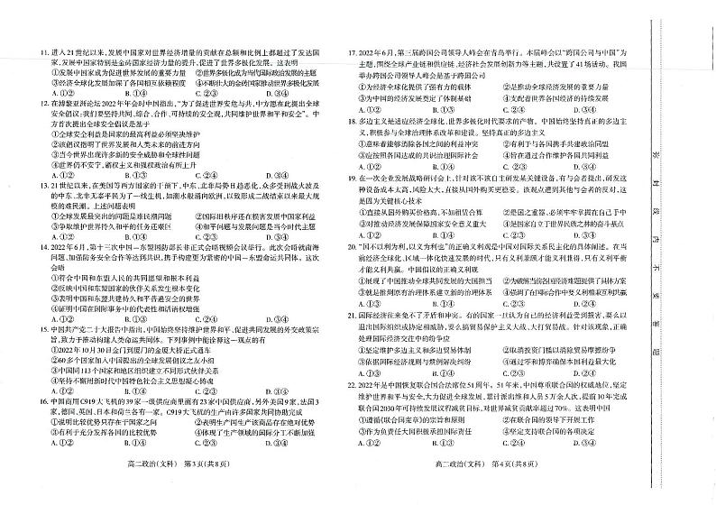 2023太原高二上学期期末考试政治（文）PDF版含答案02