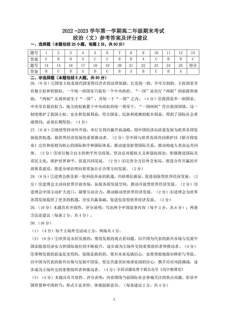 2023太原高二上学期期末考试政治（文）PDF版含答案01