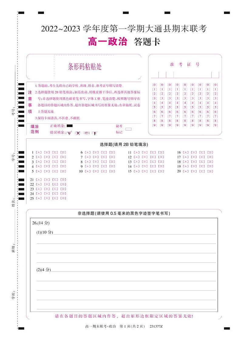 青海省西宁市大通回族土族自治县2022-2023学年高一上学期期末考试政治试题01