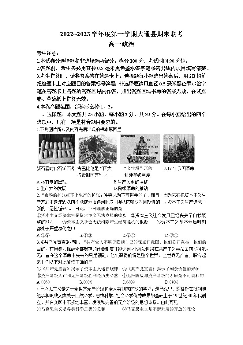 青海省西宁市大通回族土族自治县2022-2023学年高一上学期期末考试政治试题01