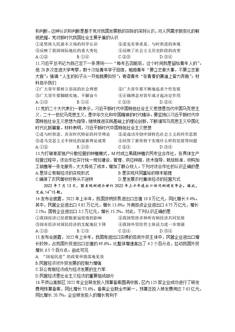 青海省西宁市大通回族土族自治县2022-2023学年高一上学期期末考试政治试题03