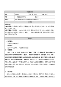 高中政治 (道德与法治)人教统编版必修4 哲学与文化价值的创造和实现教案