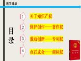 高中政治统编版选择性必修二2.2 尊重知识产权 课件