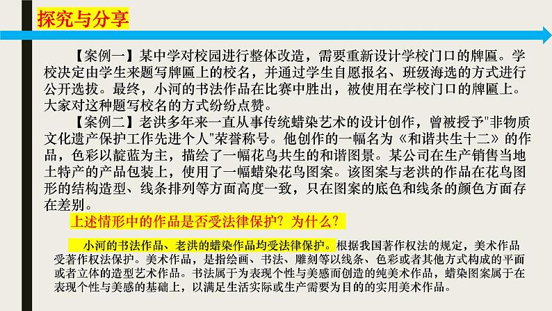 高中政治统编版选择性必修二2.2 尊重知识产权 课件07