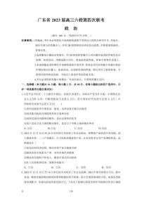 2022-2023学年广东省实验中学等六校高三下学期第四次联考思想政治试题（PDF版）