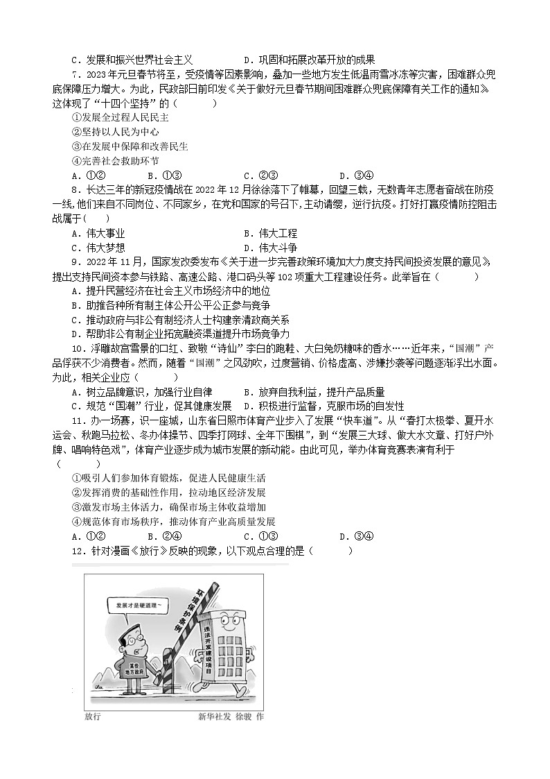 江苏省海头高级中学学业水平合格性考试考前模拟 政治试卷02