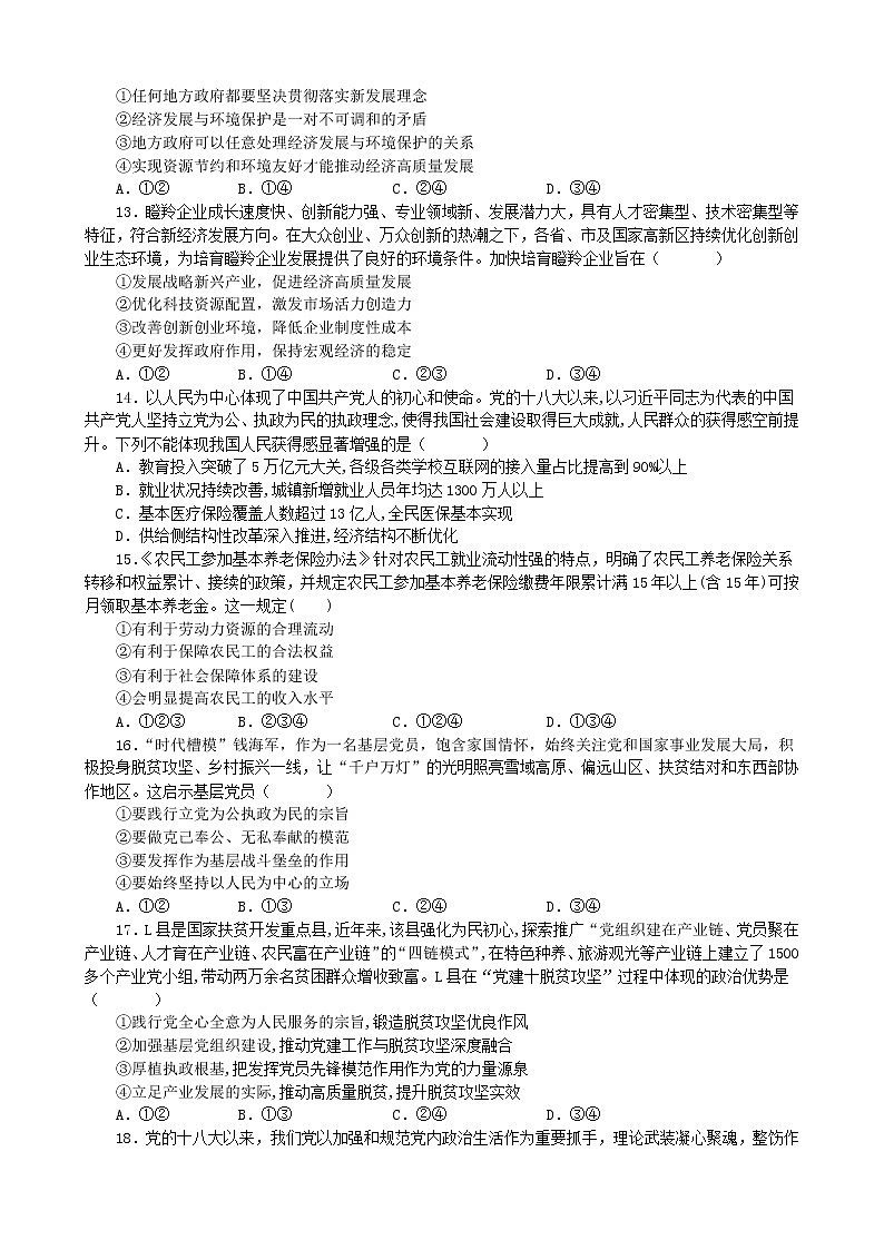 江苏省海头高级中学学业水平合格性考试考前模拟 政治试卷03