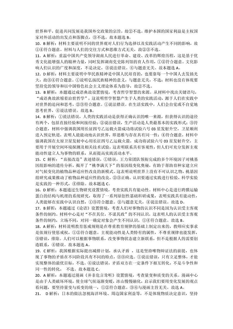 政治参考答案第2页