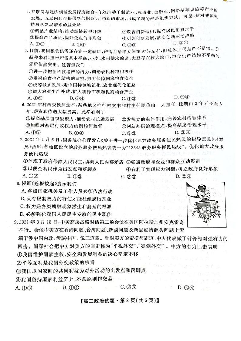 高二政治第2页