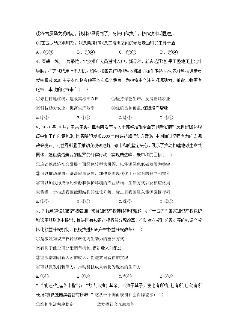 湖南省邵阳邵东市重点中学2023届高三上学期第二次月考政治试卷第2页