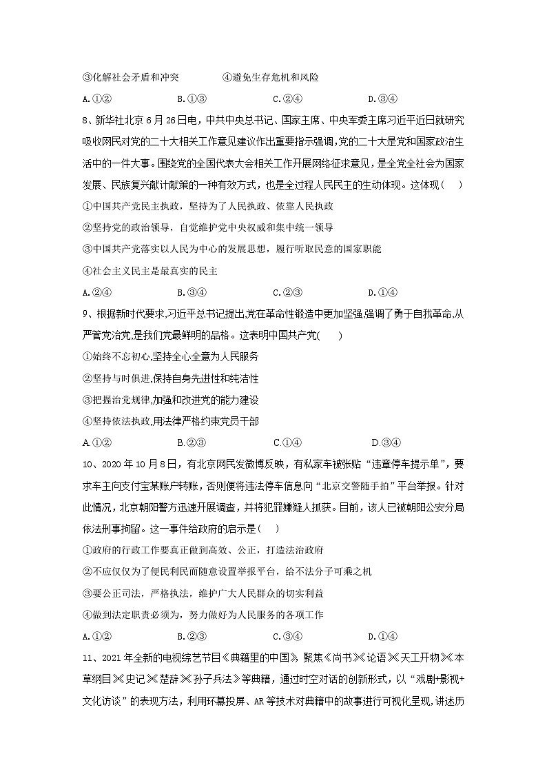 湖南省邵阳邵东市重点中学2023届高三上学期第二次月考政治试卷第3页