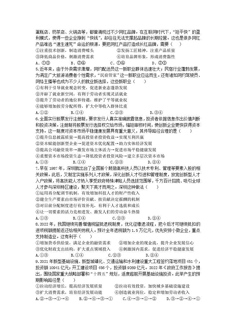 四川省内江市第六中学2023届高三上学期第二次月考政治试卷第2页
