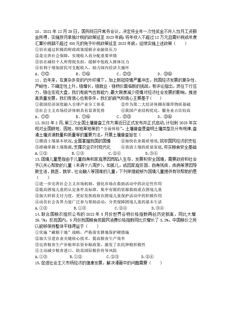 四川省内江市第六中学2023届高三上学期第二次月考政治试卷第3页
