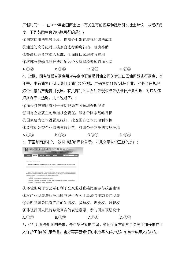 江苏省南通市如皋市2022届高三适应性考试（二）政治试卷(含答案)第2页