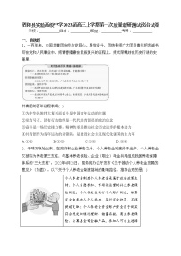 泗阳县实验高级中学2023届高三上学期第一次质量调研测试政治试卷(含答案)