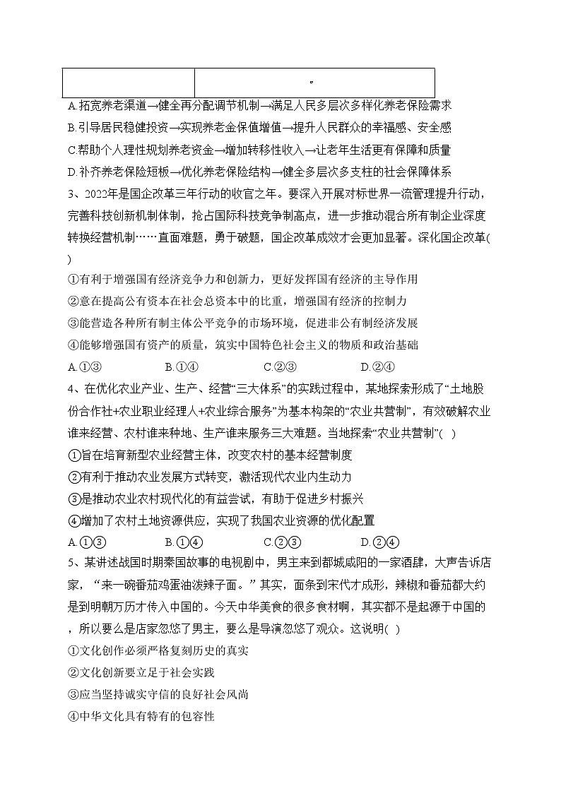 泗阳县实验高级中学2023届高三上学期第一次质量调研测试政治试卷(含答案)02