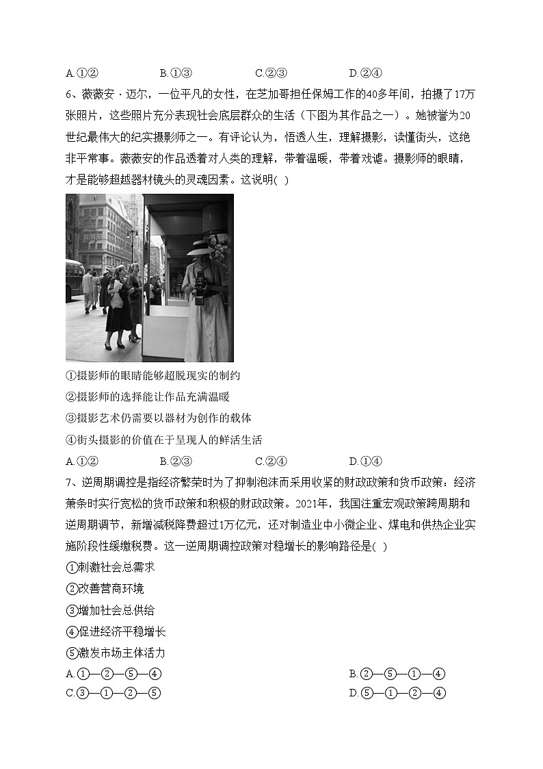 泗阳县实验高级中学2023届高三上学期第一次质量调研测试政治试卷(含答案)03