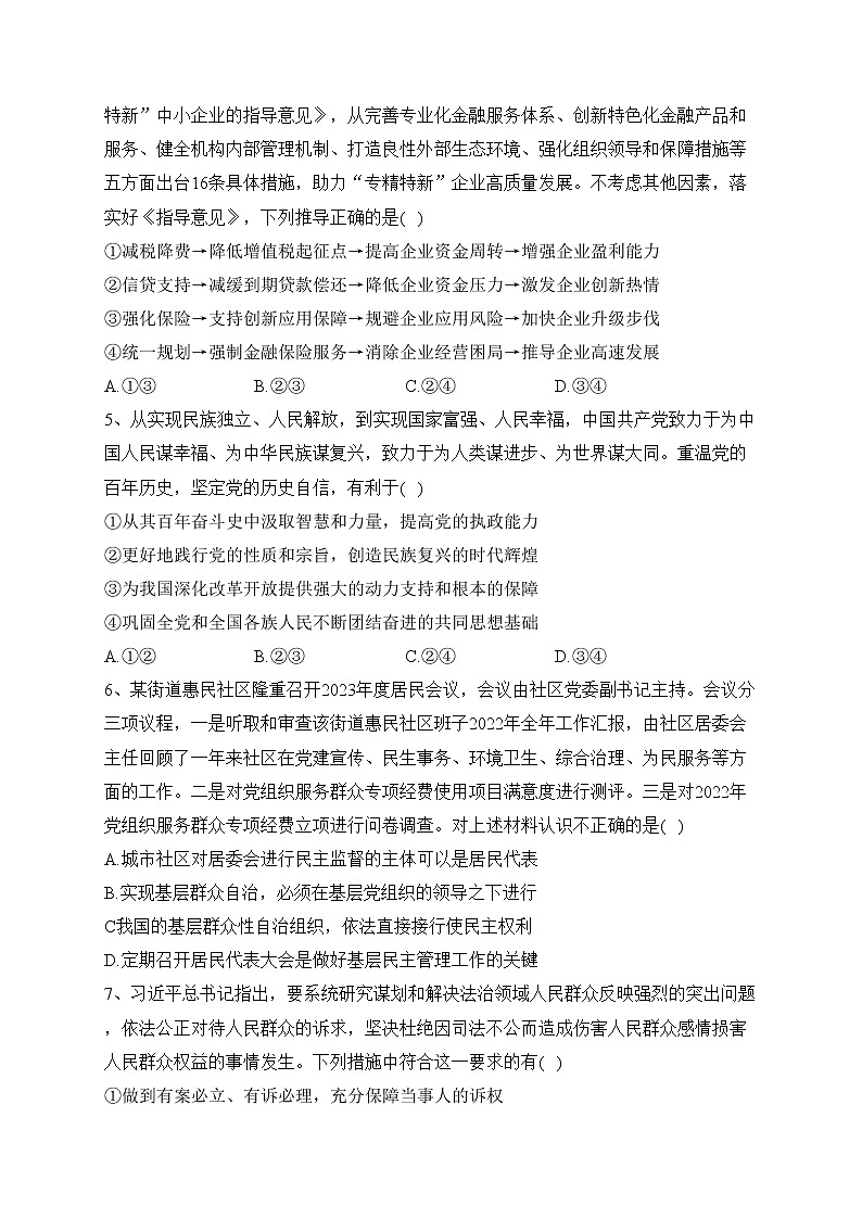 2023年山东省普通高等学校招生全国统一考试全真模拟政治试卷(含答案)02