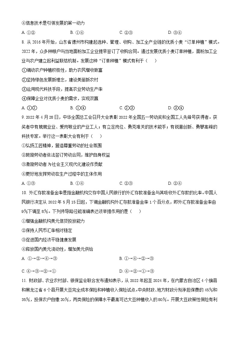 陕西省商洛市山阳中学2023届高三上学期一模政治试题（原卷版）第3页