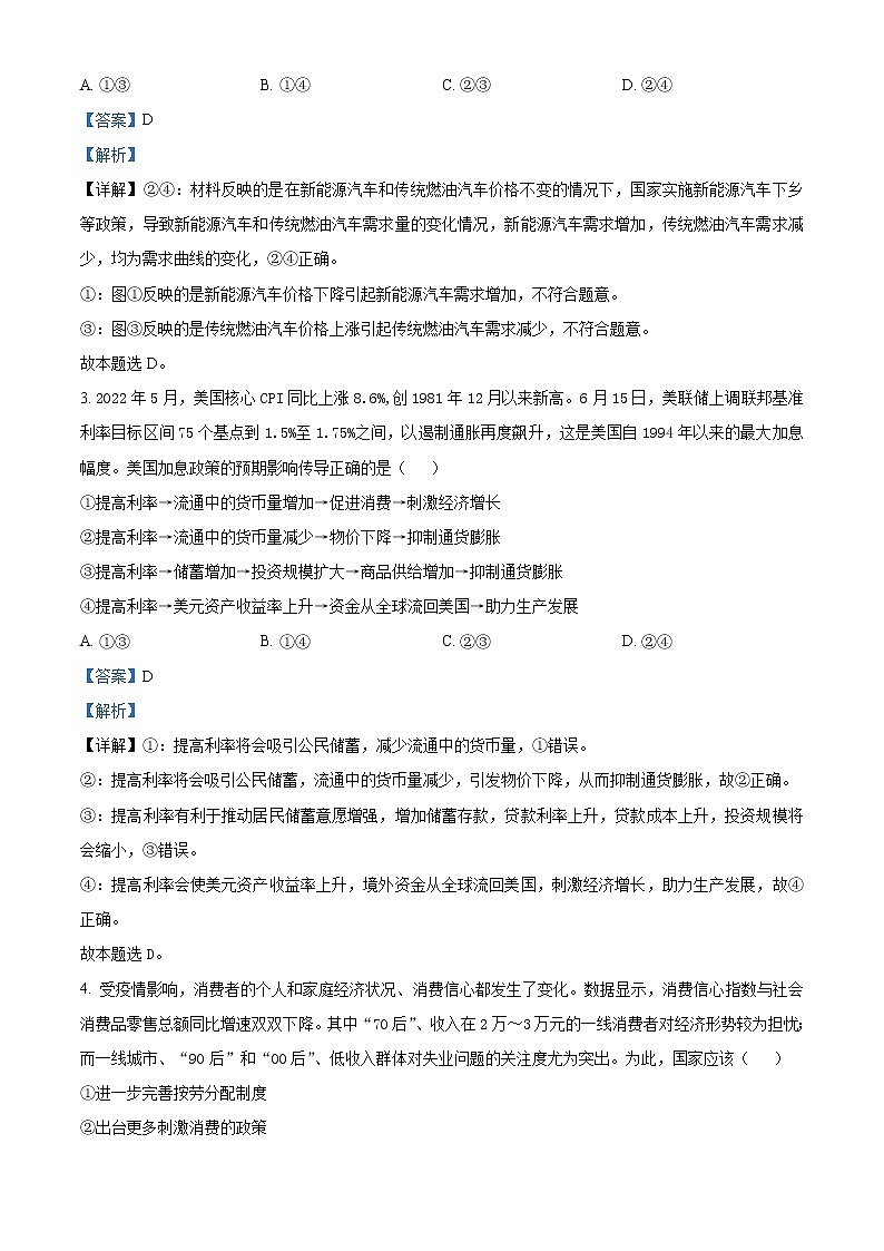 陕西省商洛市山阳中学2023届高三上学期一模政治试题（解析版）第2页