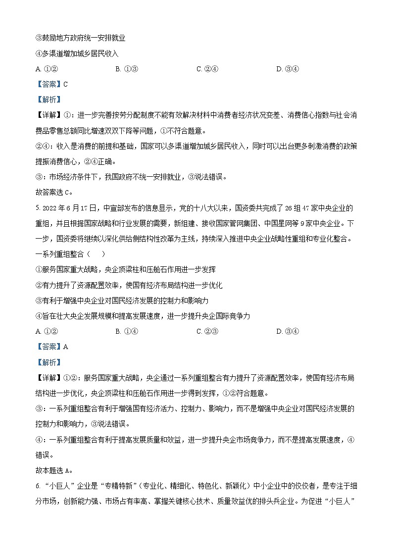 陕西省商洛市山阳中学2023届高三上学期一模政治试题（解析版）第3页