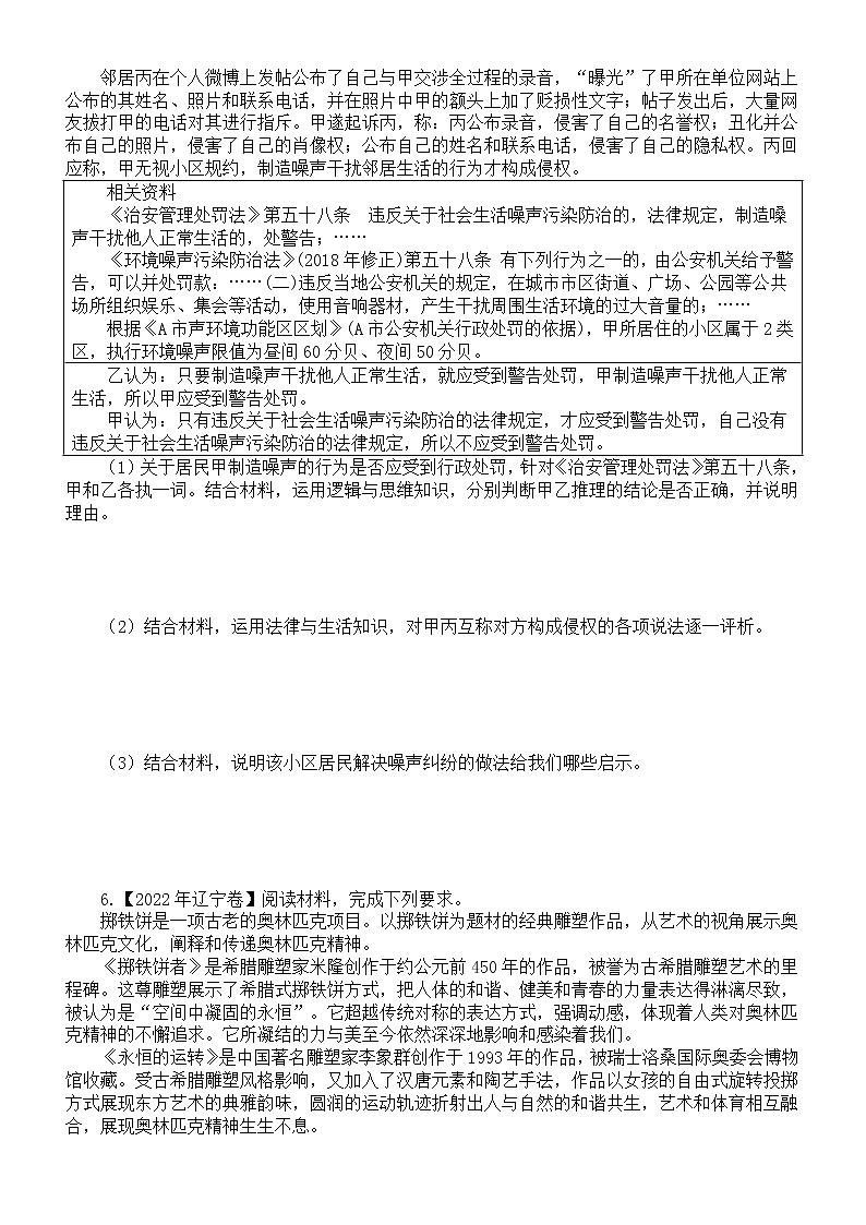 高中政治2023高考《逻辑与思维》真题练习（附参考答案和解析）02