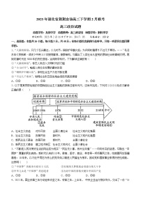 2023湖北省荆荆宜仙高三下学期2月联考试题政治含解析