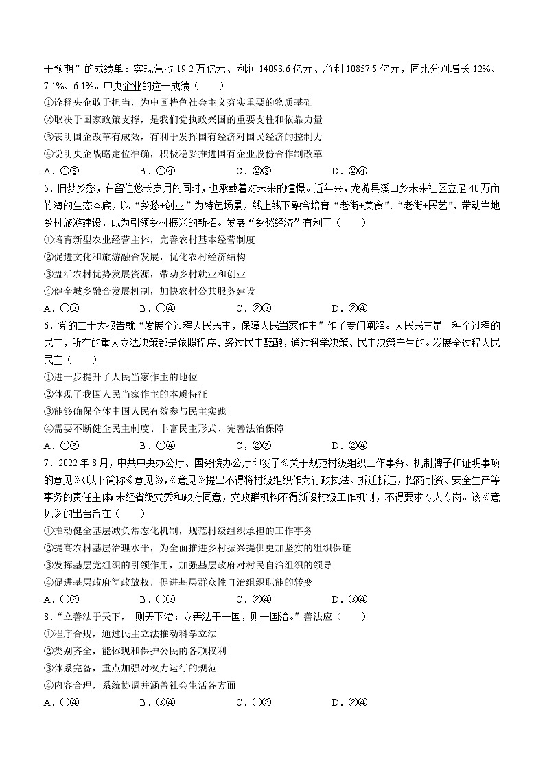 2023湖北省荆荆宜仙高三下学期2月联考试题政治含解析第2页