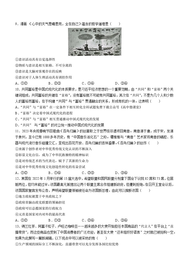 2023湖北省荆荆宜仙高三下学期2月联考试题政治含解析第3页