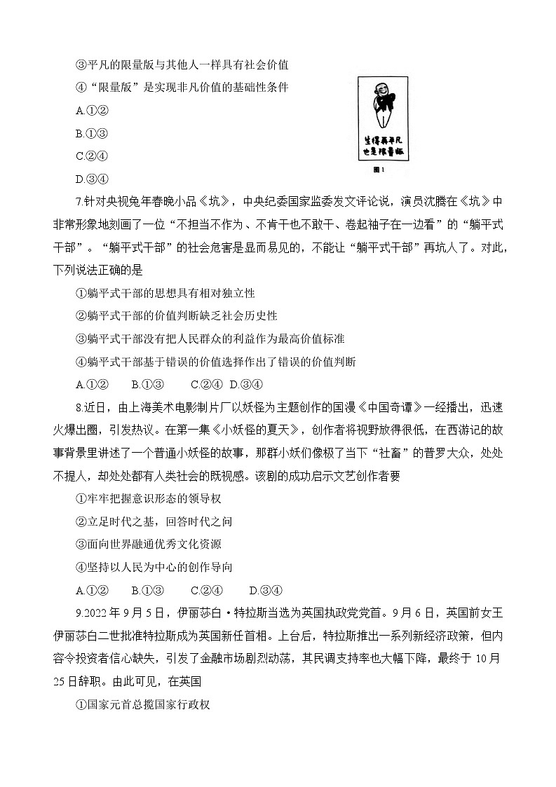 2023重庆市巴蜀中学高三下学期高考适应性月考卷（六）政治含解析03